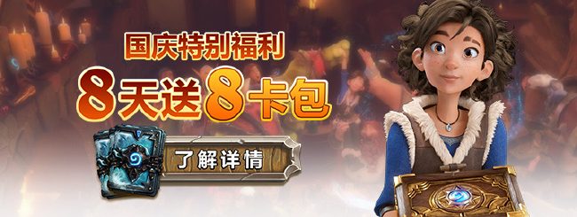 I giocatori cinesi di Hearthstone riceveranno 8 pacchetti di KFT in 8 giorni a partire dal primo Ottobre!