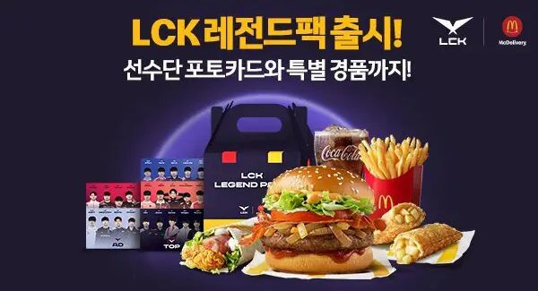 LCK: arriva la collaborazione con McDonald’s